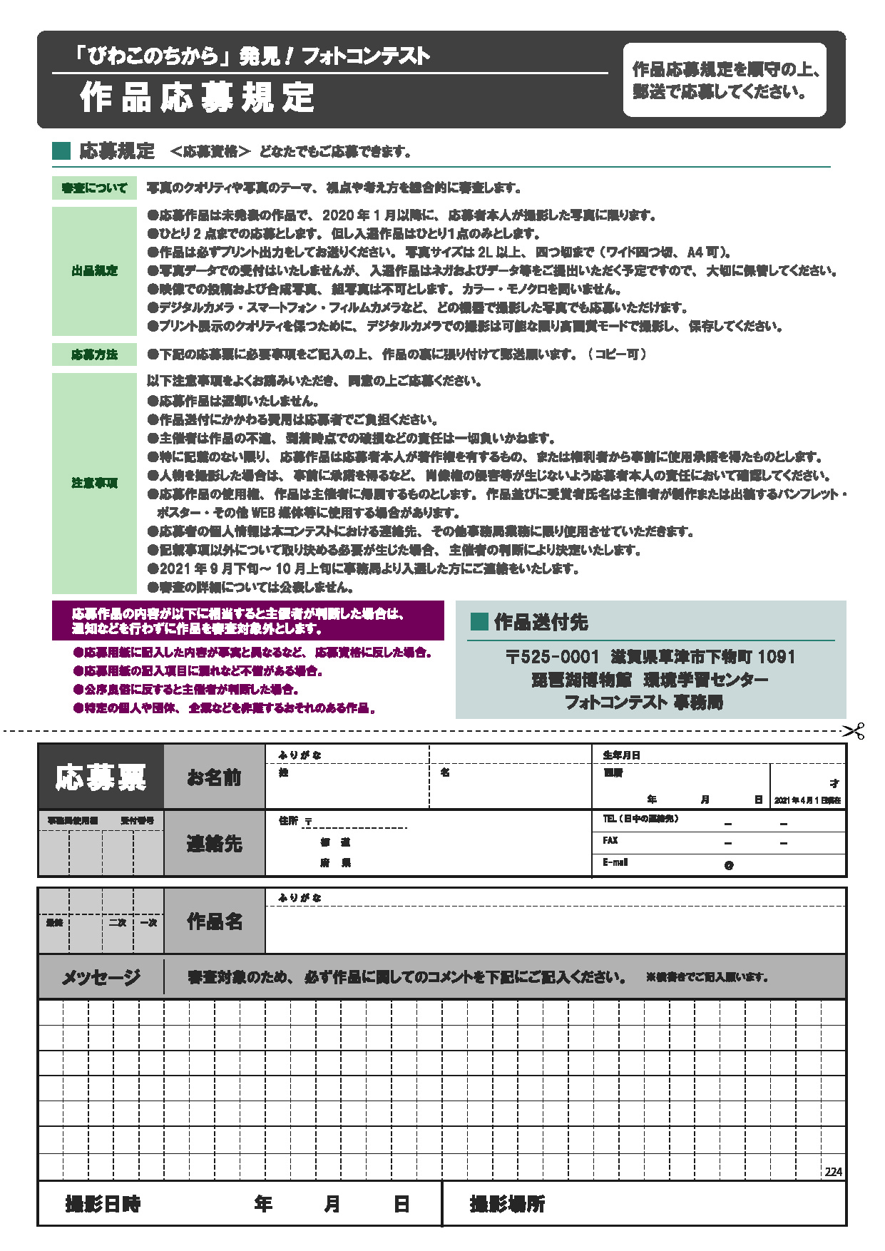 ②応募規定_応募票