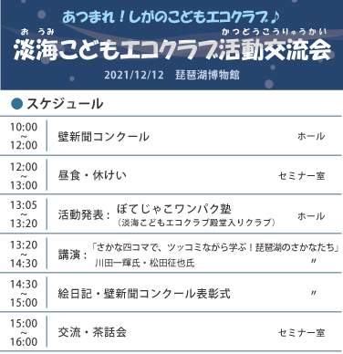 交流会スケジュール2021