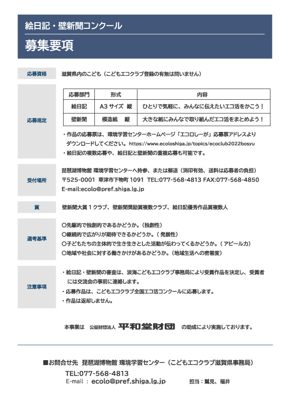 ★【ウラ】2022絵日記・壁新聞コンクールチラシ