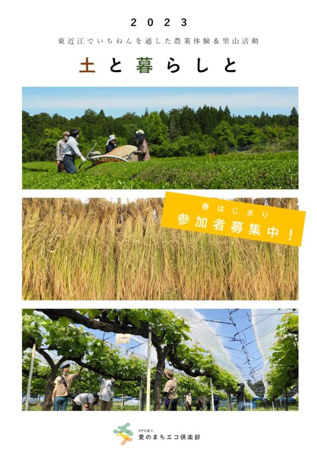 滋賀県環境学習総合サイト エコロしーが